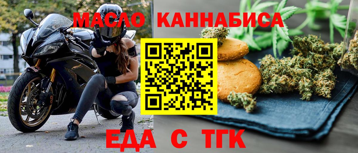 Печенье с ТГК марихуана  Вход с VPN  Мичуринск 