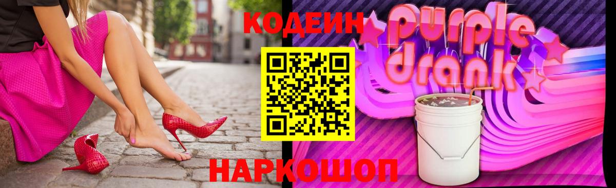 Codein напиток Lean (лин)  Вход с VPN  Мичуринск 