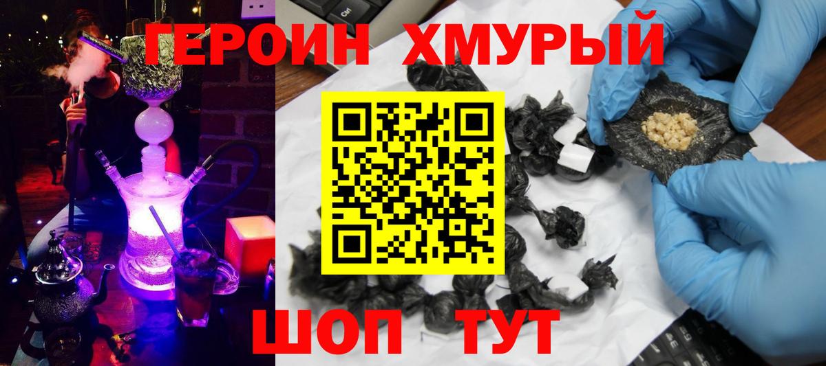 Героин герыч Мичуринск
