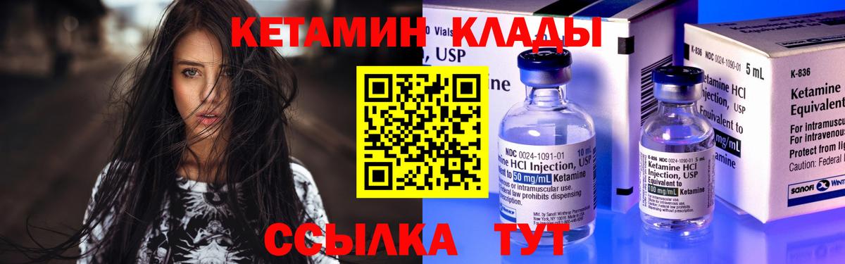 КЕТАМИН VHQ  Вход с VPN  Мичуринск 