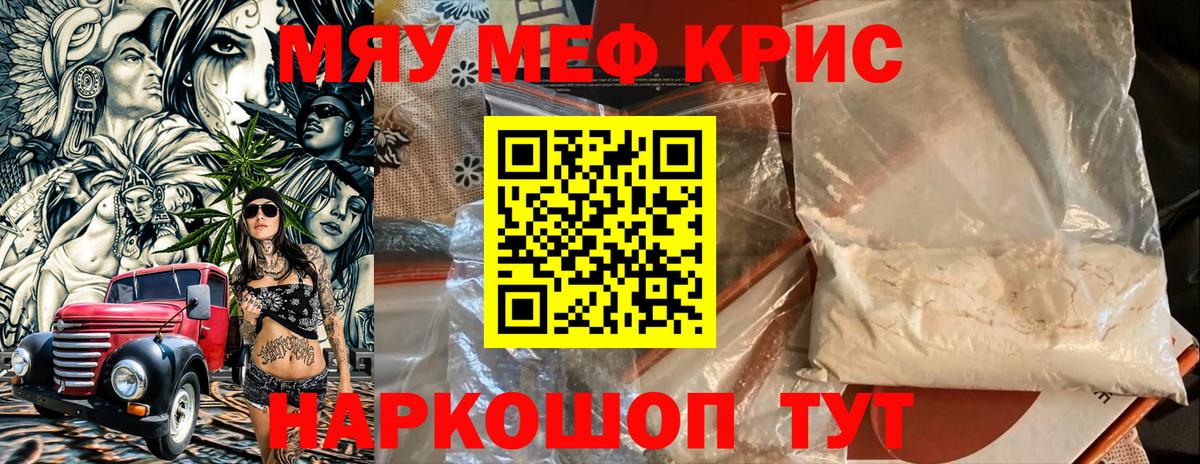 Мефедрон кристаллы Мичуринск