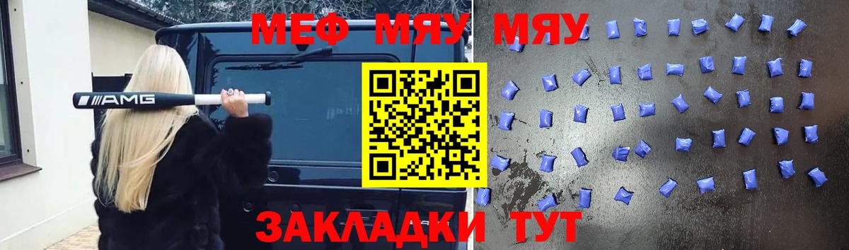 МЯУ-МЯУ  Меф кристаллы  Вход с VPN  как найти закладки  Мичуринск  Мефедрон 