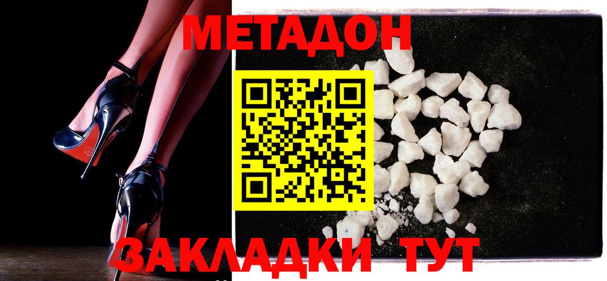 МЕТАДОН кристалл Мичуринск