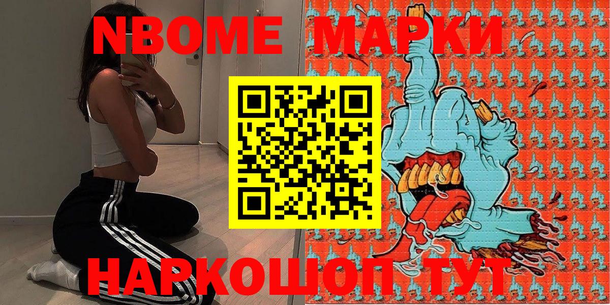Марки 25I-NBOMe 1500мкг  Марки N-bome  Мичуринск  Вход с VPN 